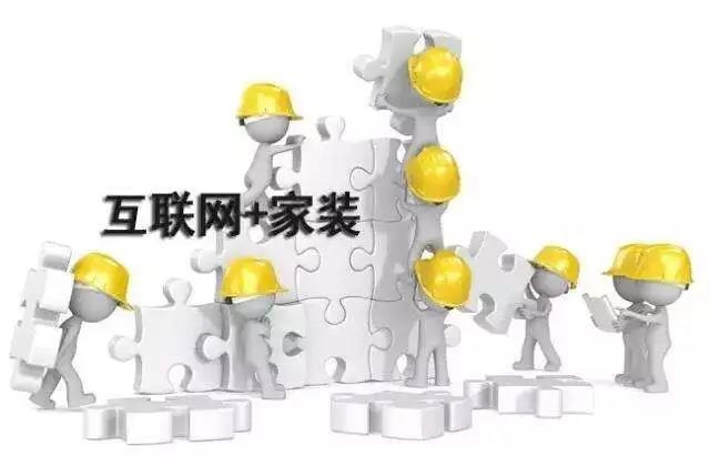 家裝模式轉型