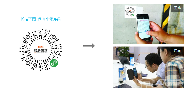 2、方式二：單獨保存小程序二維碼，可用于在工地、店面等線下場景宣傳.png
