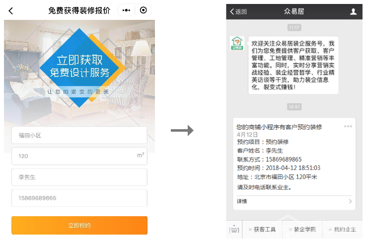 4、業(yè)主預(yù)約裝修后，您可在“眾易居”微信公眾號收到業(yè)主預(yù)約消息，第一時間聯(lián)系業(yè)主.png